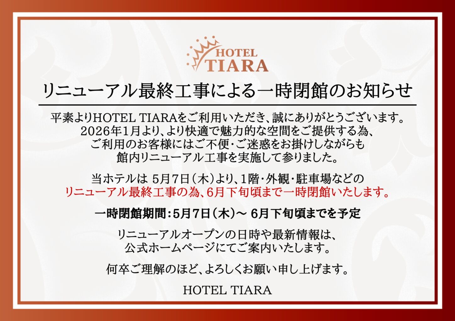 リニューアルのお知らせ